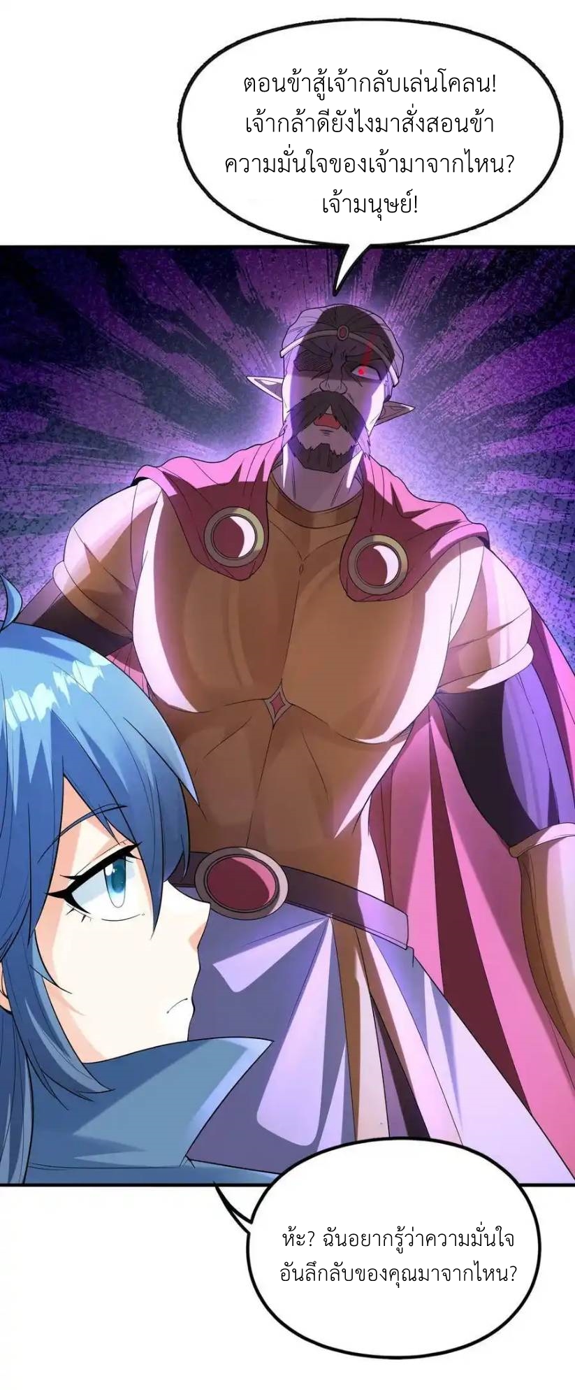 My Harem Is Entirely Female Demon Villains ตอนที่ 71 หน้า 47