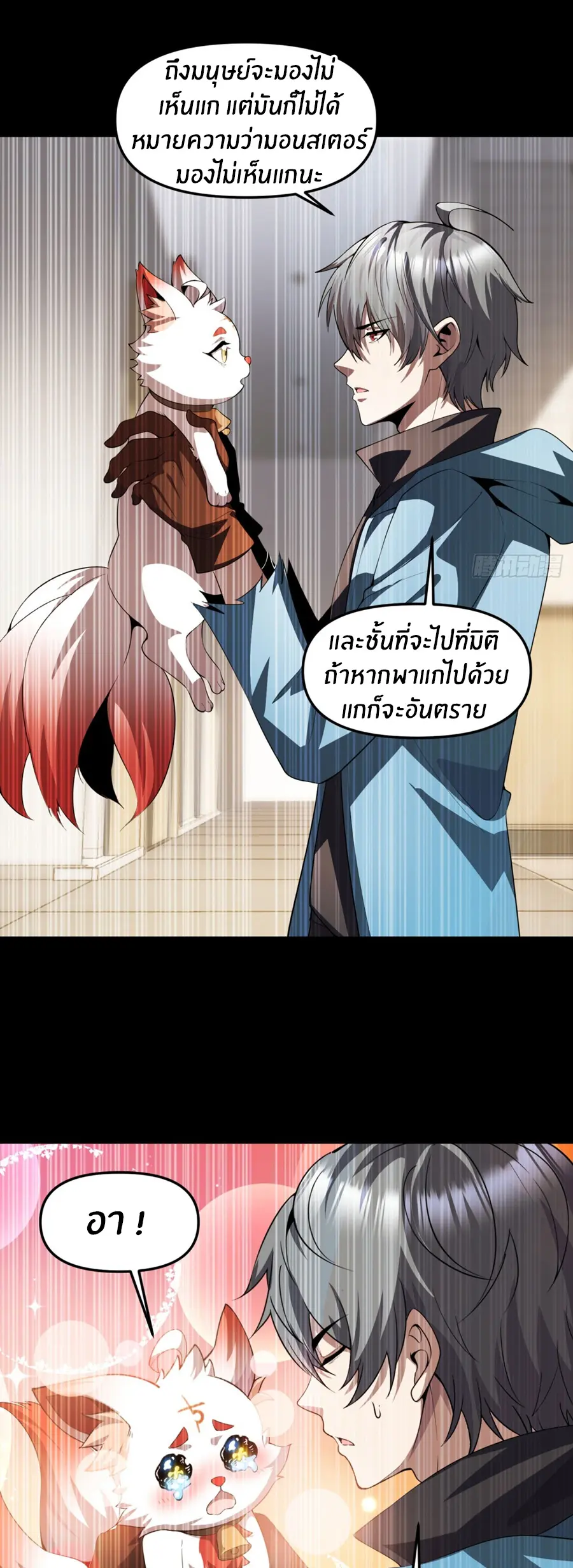 ราชาเศษขยะ ตอนที่ 32 หน้า 18