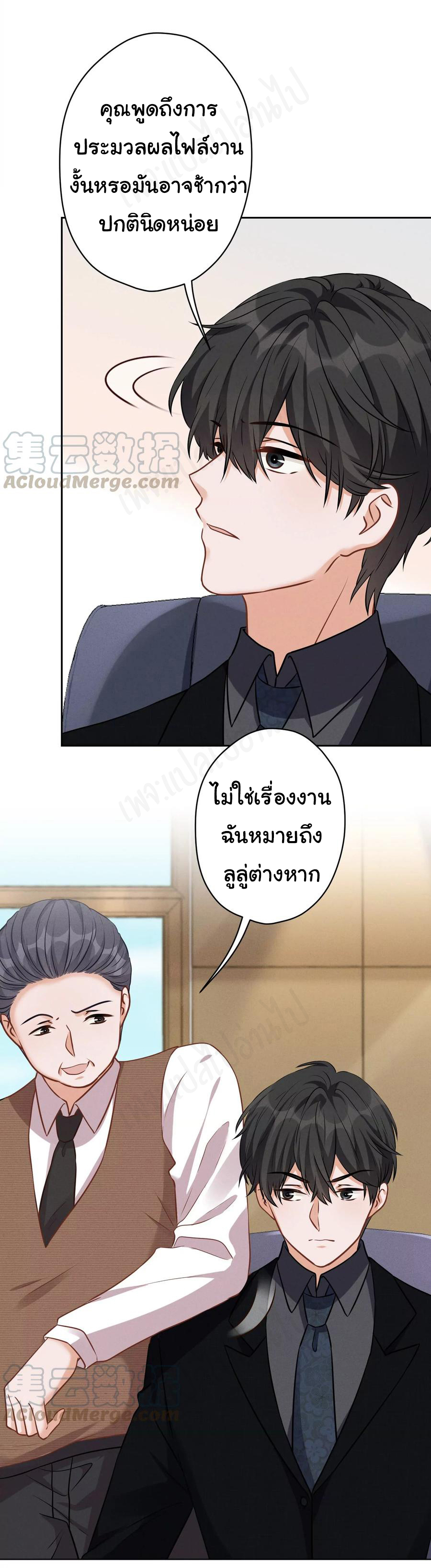 Lu Feng is the best son-in-law สุดยอดลูกเขย "ลู่เฟิง" ตอนที่ 129 หน้า 13