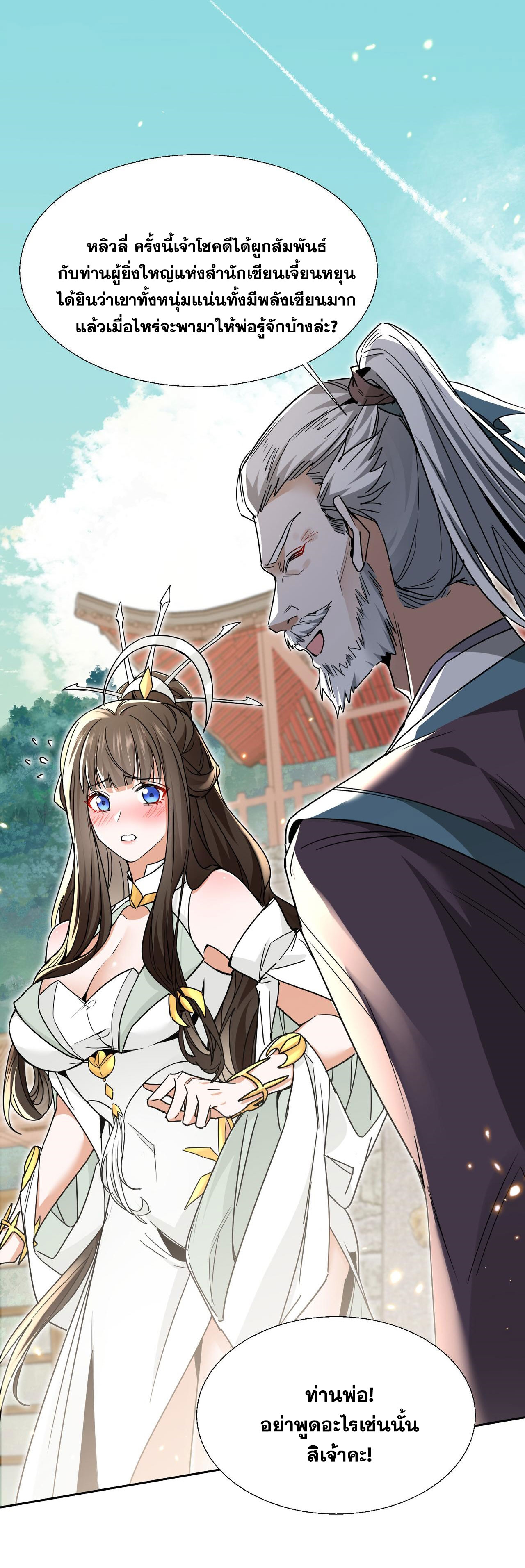 ลูกศิษย์จักรพรรดินีของข้ากำลังจะเข้าสู่ด้านมืด ตอนที่ 4 หน้า 10