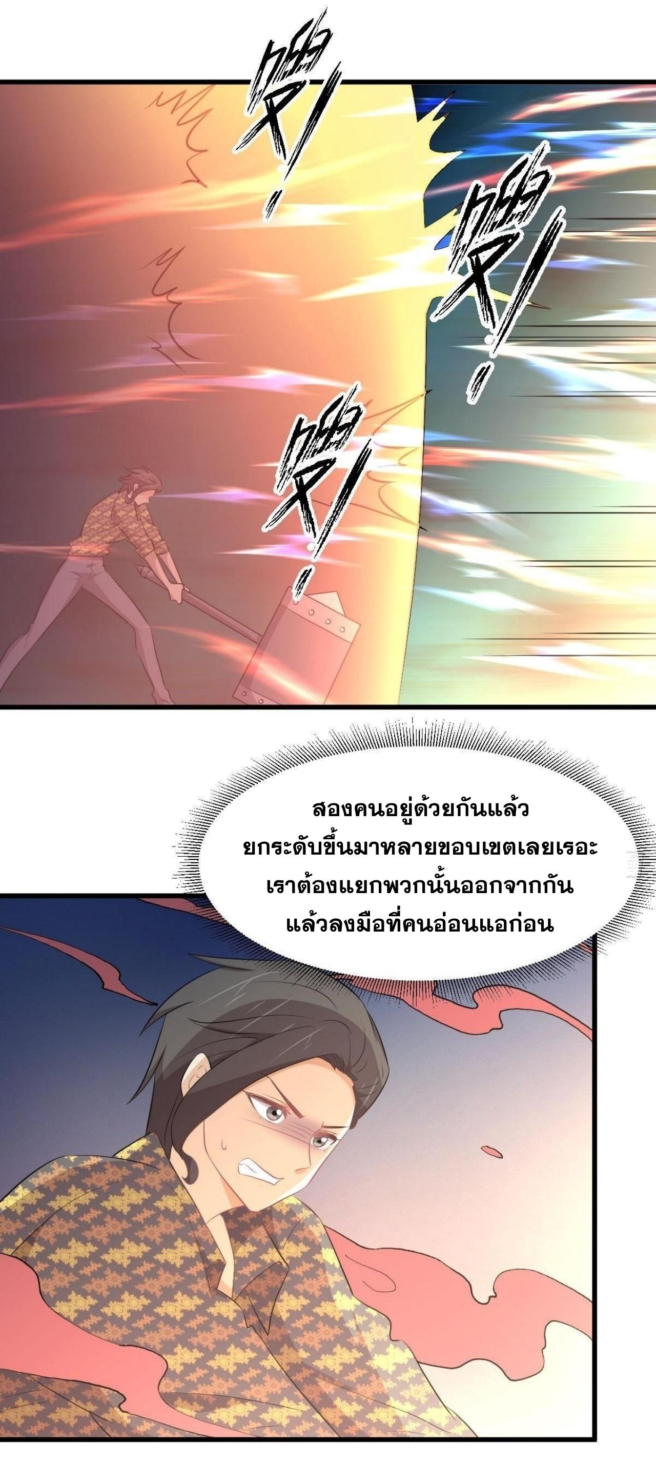 Immortal Swordsman in The Reverse World ข้าเซียนกระบี่ไม่เกาะสตรี ตอนที่ 314 หน้า 18