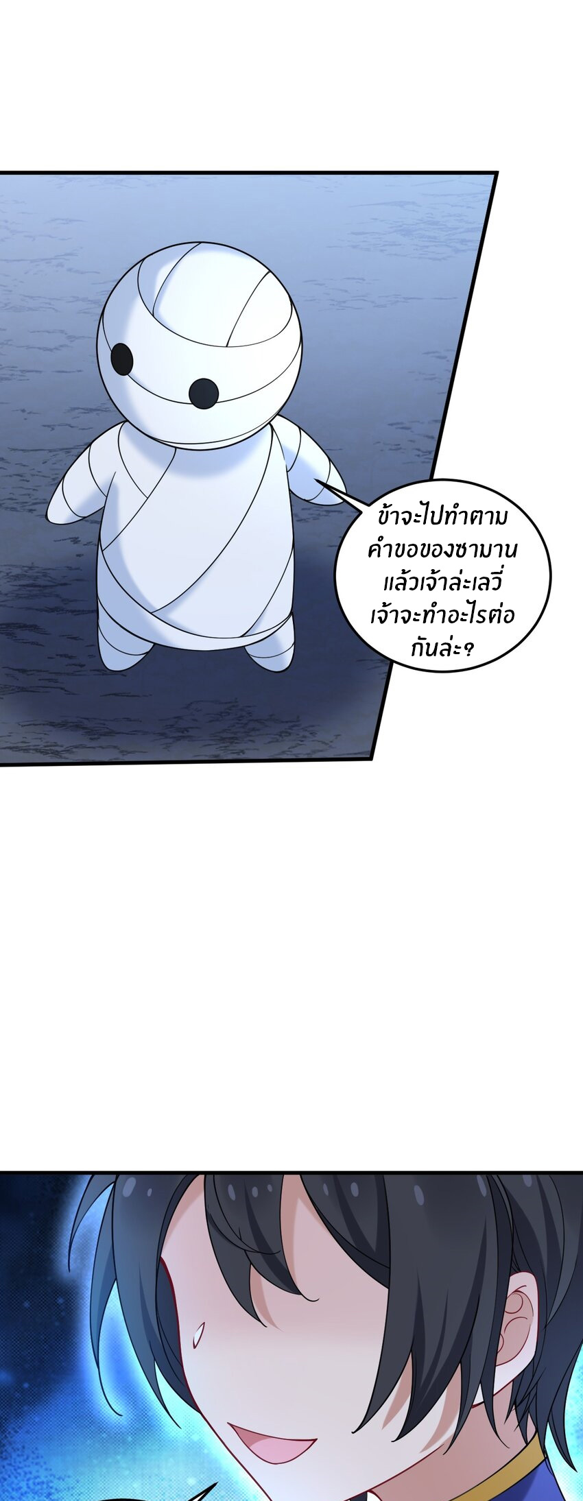 Immortal Me And Eldritch Wife ตอนที่ 39 หน้า 18