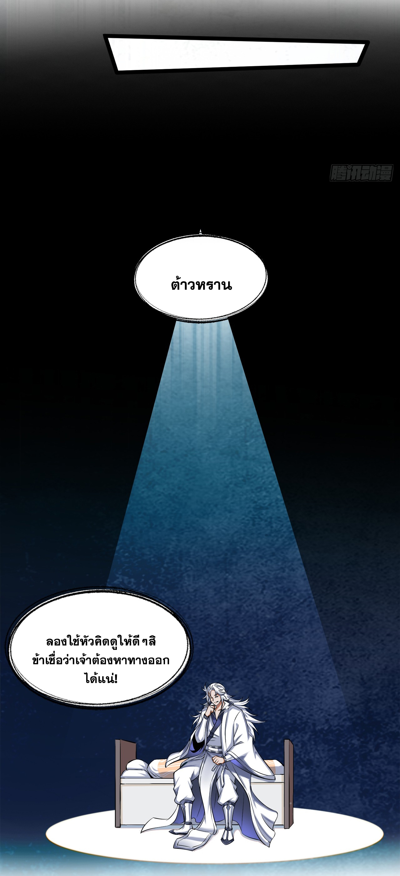 ข้าอยู่อย่างสันโดษมากว่า 100,000 ปี (ทันจีน) ตอนที่ 58 หน้า 18