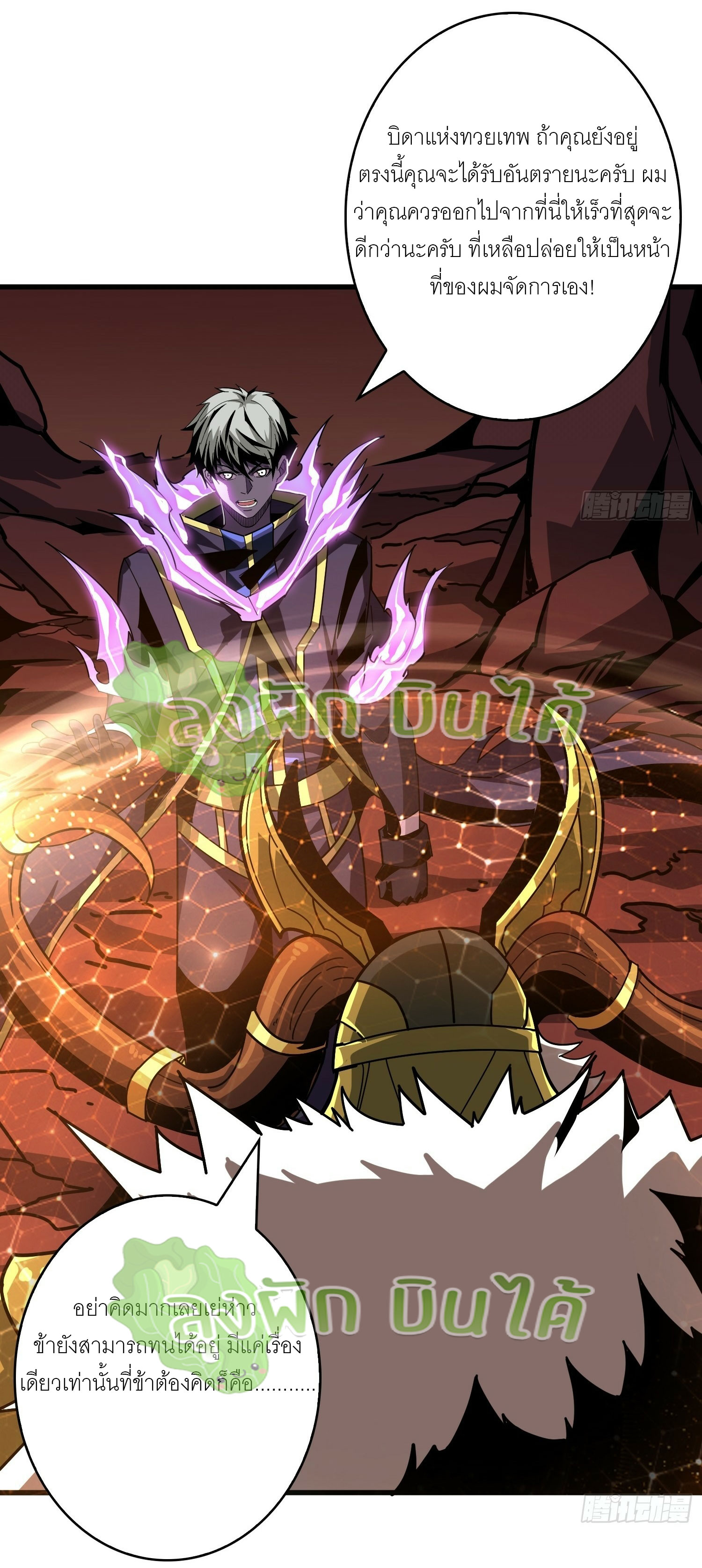 (ชนจีน) IT STARTS WITH A KINGPIN ACCOUNT - จุติจอมราชัน ตอนที่ 300 หน้า 13