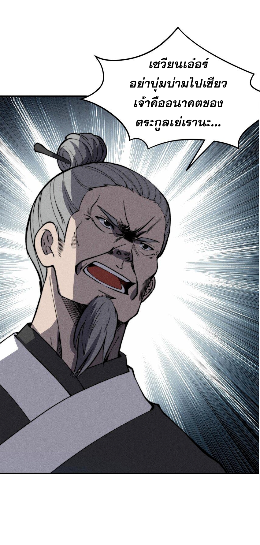 ระบบกลืนกินขั้นสุดยอด ตอนที่ 22 หน้า 28