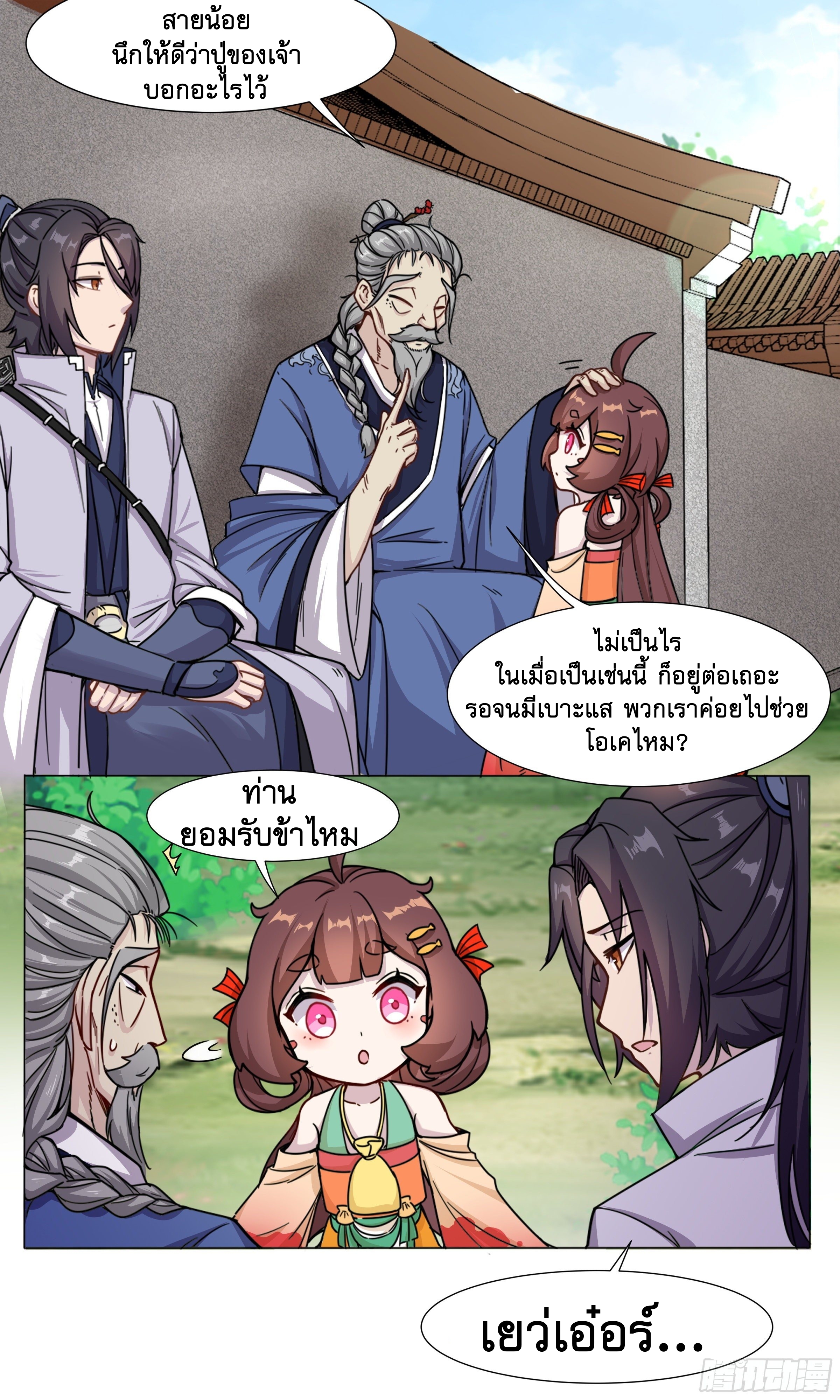 ข้าไม่ได้อยากเป็นเทพแห่งดาบ ตอนที่ 13 หน้า 6