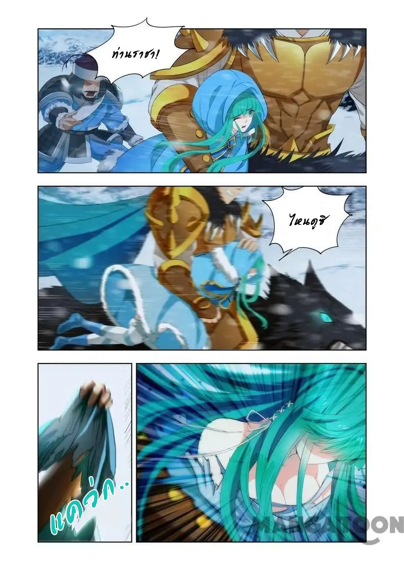 Lord of the Universe ตอนที่ 11 หน้า 6