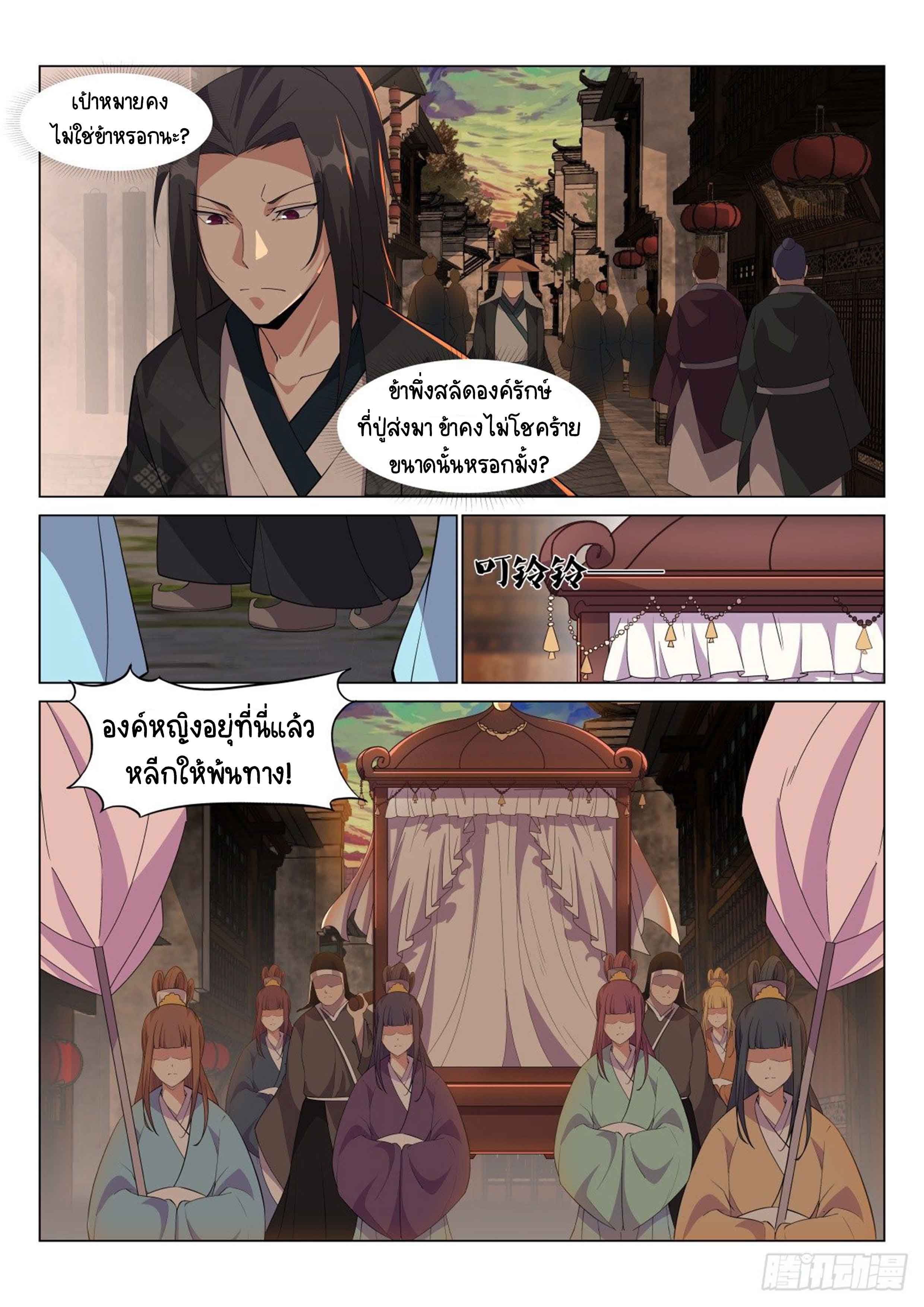 Otherworldly Evil Monarch ตอนที่ 15 หน้า 5