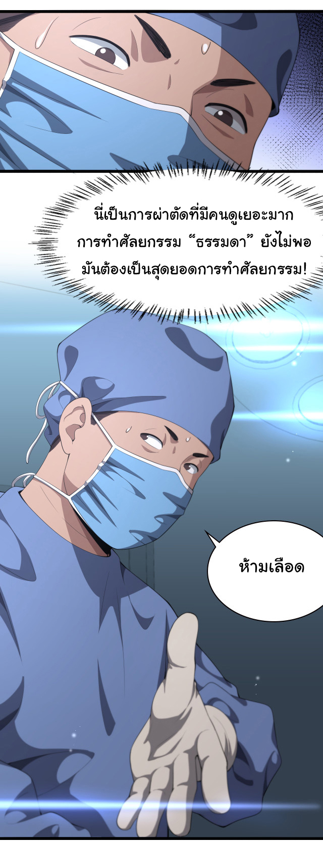 สุดยอดระบบของหมอหลิงหรัน ตอนที่ 228 หน้า 29