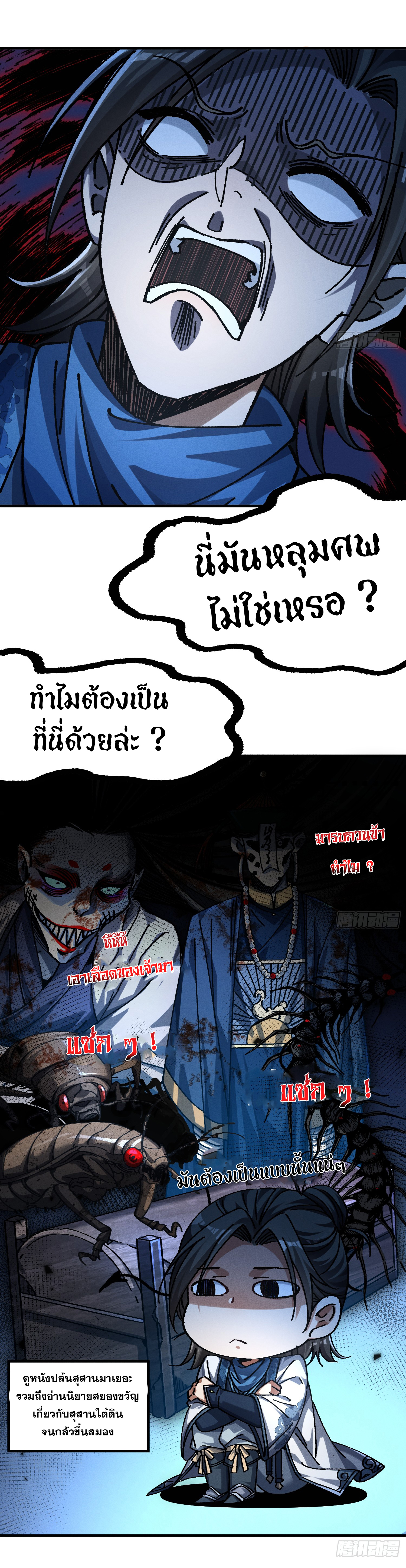 ข้ามันอ่อนแอต้องอาศัยลูกศิษย์เพื่อเอาตัวรอด ตอนที่ 15 หน้า 13