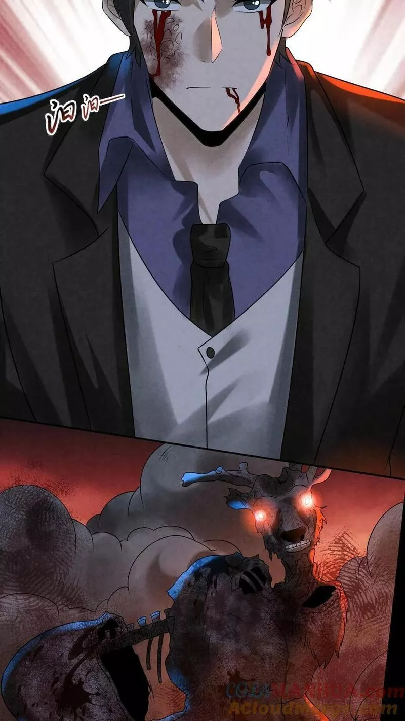 Overly Ferocious of Being Cautious ตอนที่ 55 หน้า 3