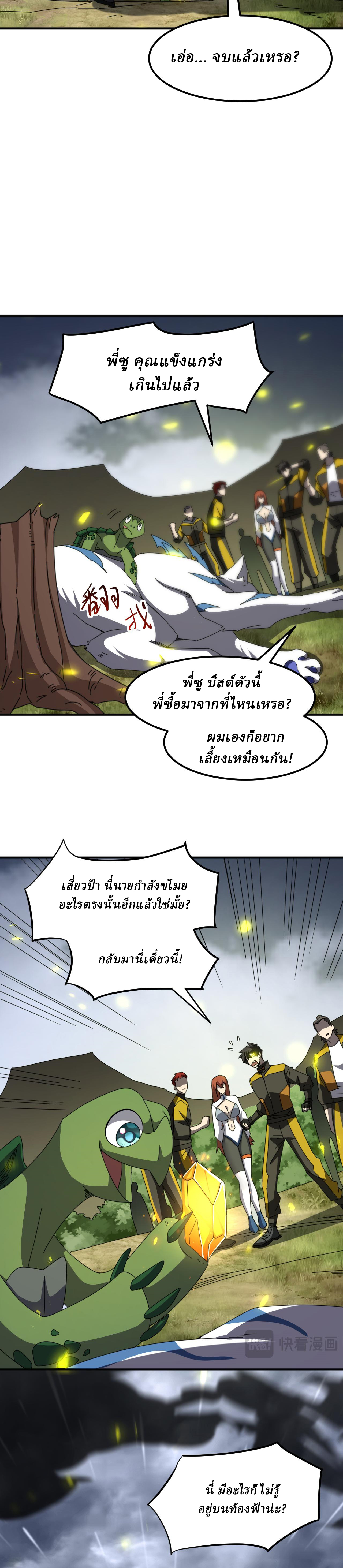 Domestication of Divine Beasts at the Beginning ตอนที่ 6 หน้า 12