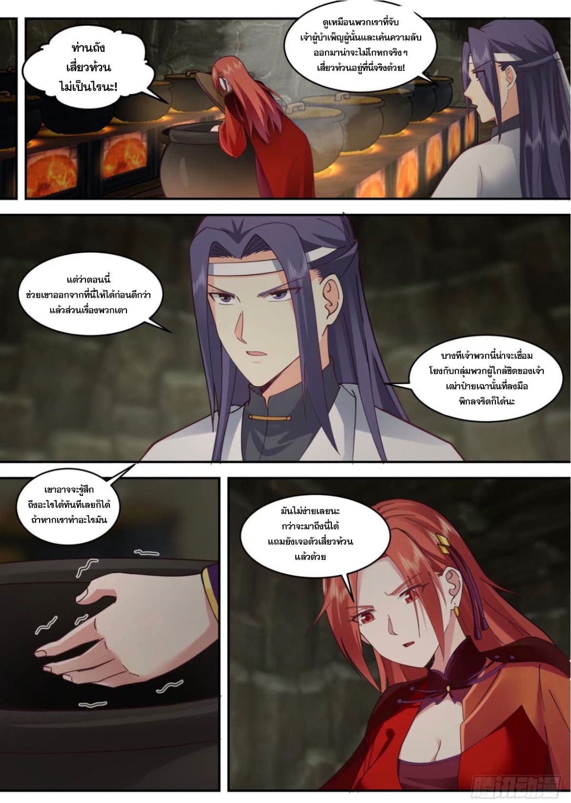 ปฐมบุรุษแห่งยุค (ทันจีน) ตอนที่ 140 หน้า 10