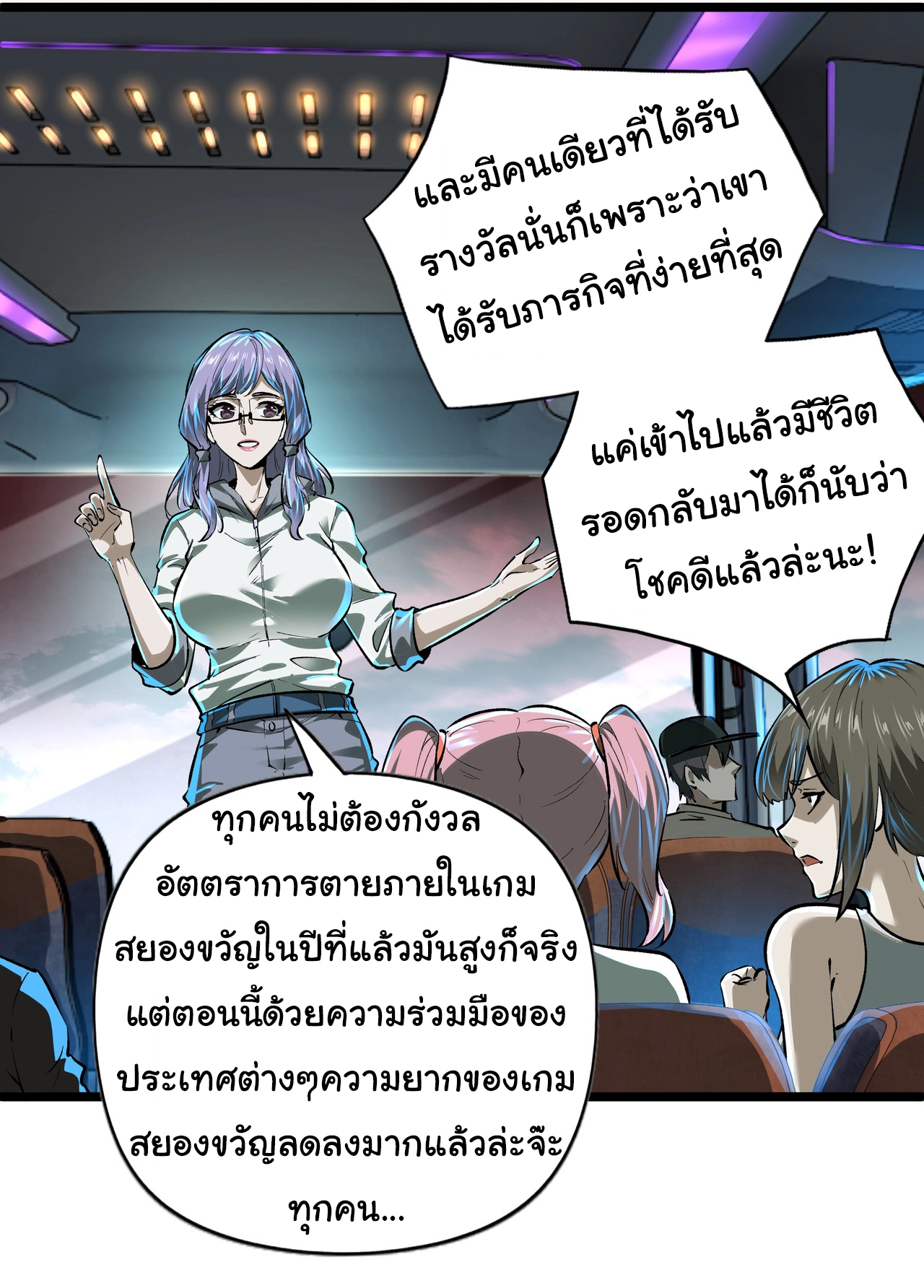 I Play the Horror World as a Simulation Game ตอนที่ 1 หน้า 8