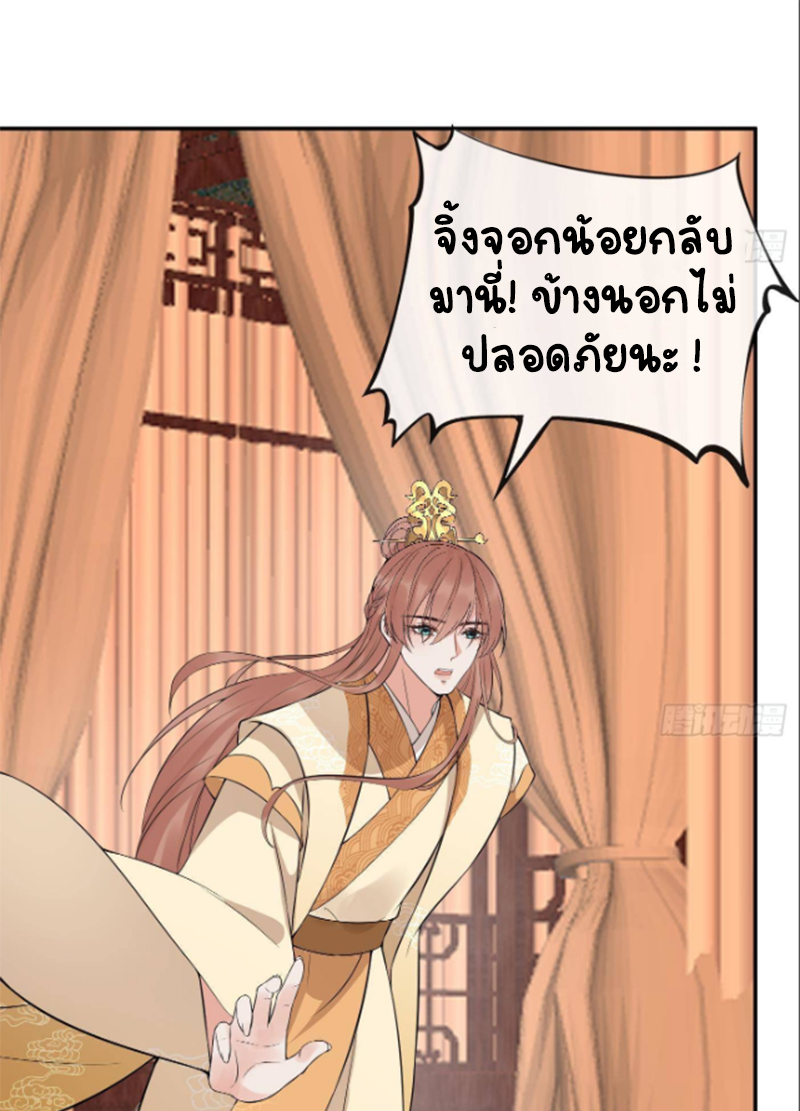 ให้ตายข้าก็จะไม่เป็นอาจารย์ ตอนที่ 74 หน้า 24