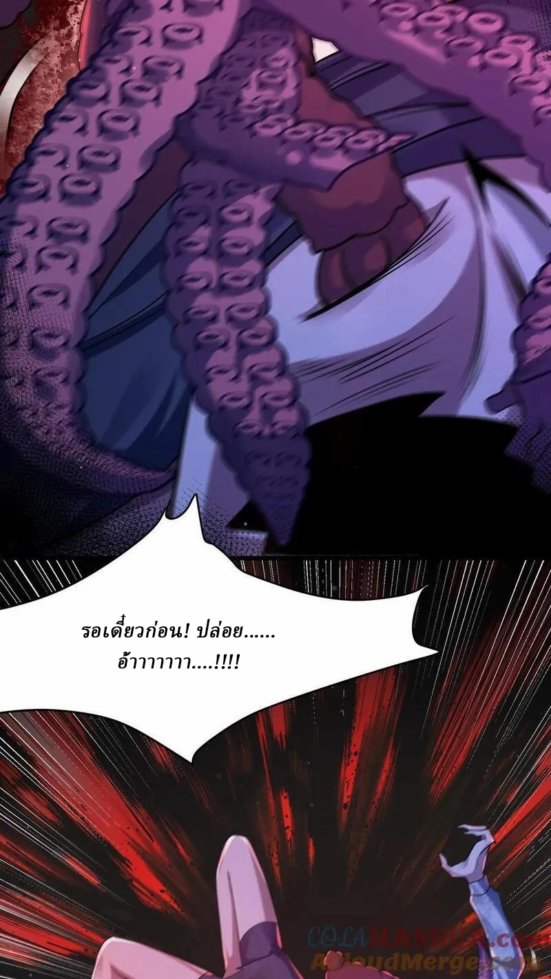 SSS-rank Invincible War God ตอนที่ 55 หน้า 5