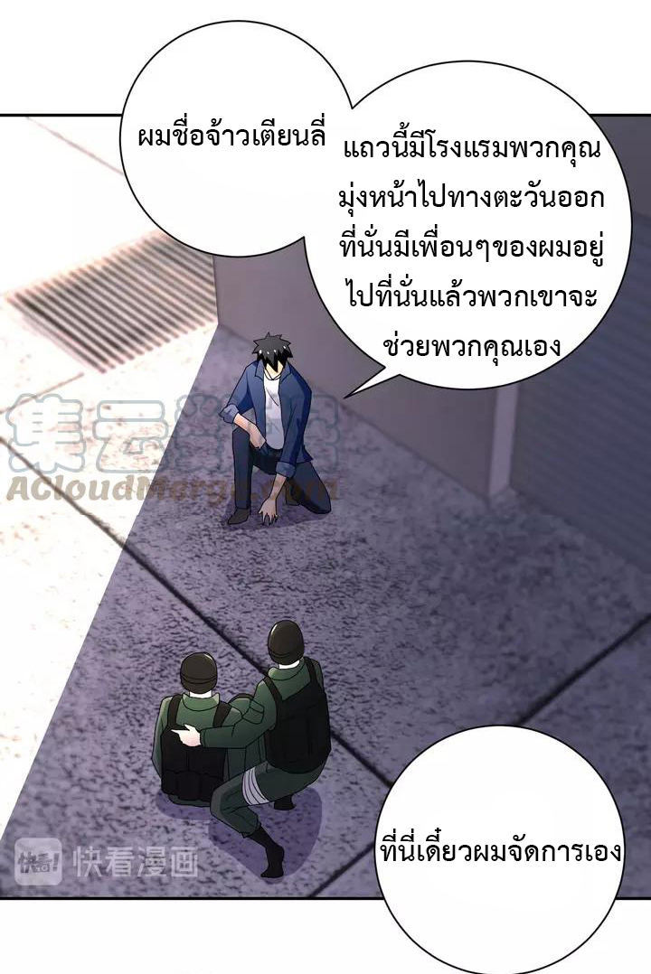 Apocalyptic Super System ตอนที่ 82 หน้า 28