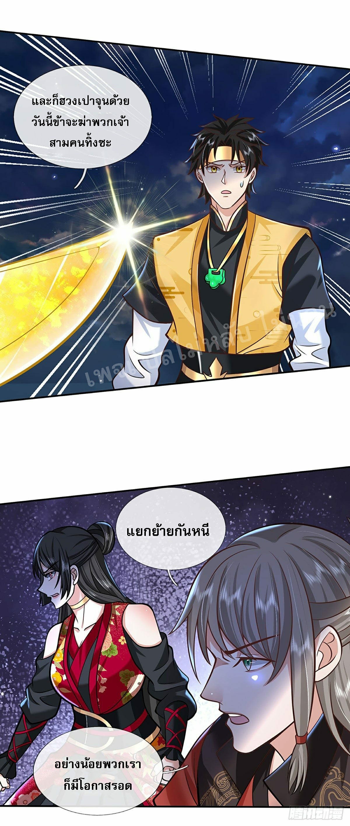 ราชันย์เทพยุทธ์มังกรผงาดฟ้า ตอนที่ 110 หน้า 13