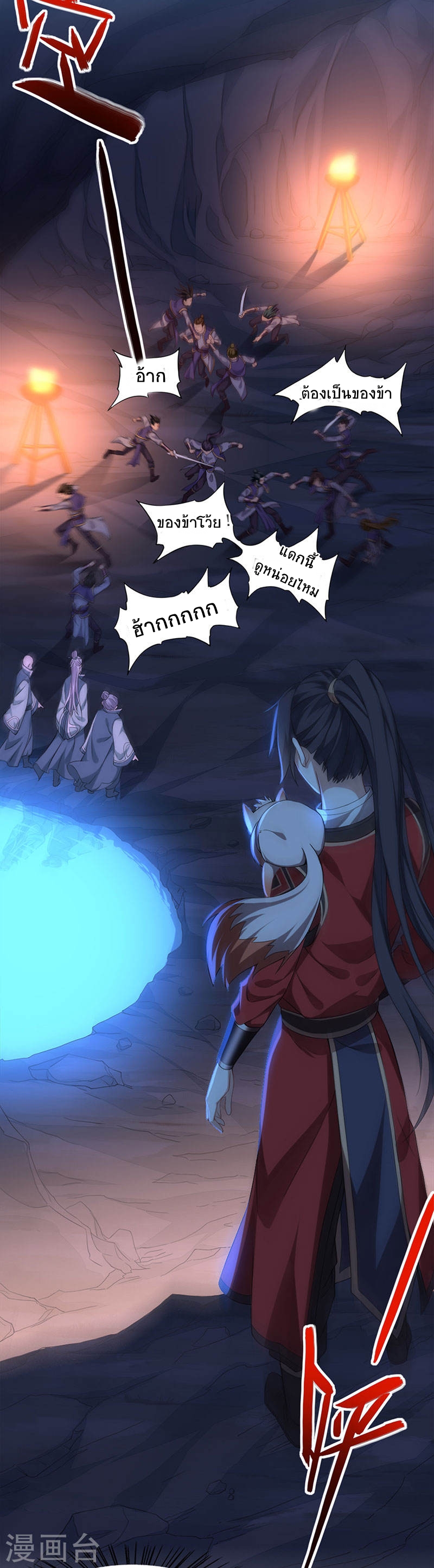 การกลับมาของจักพรรดิ์ ตอนที่ 47 หน้า 24