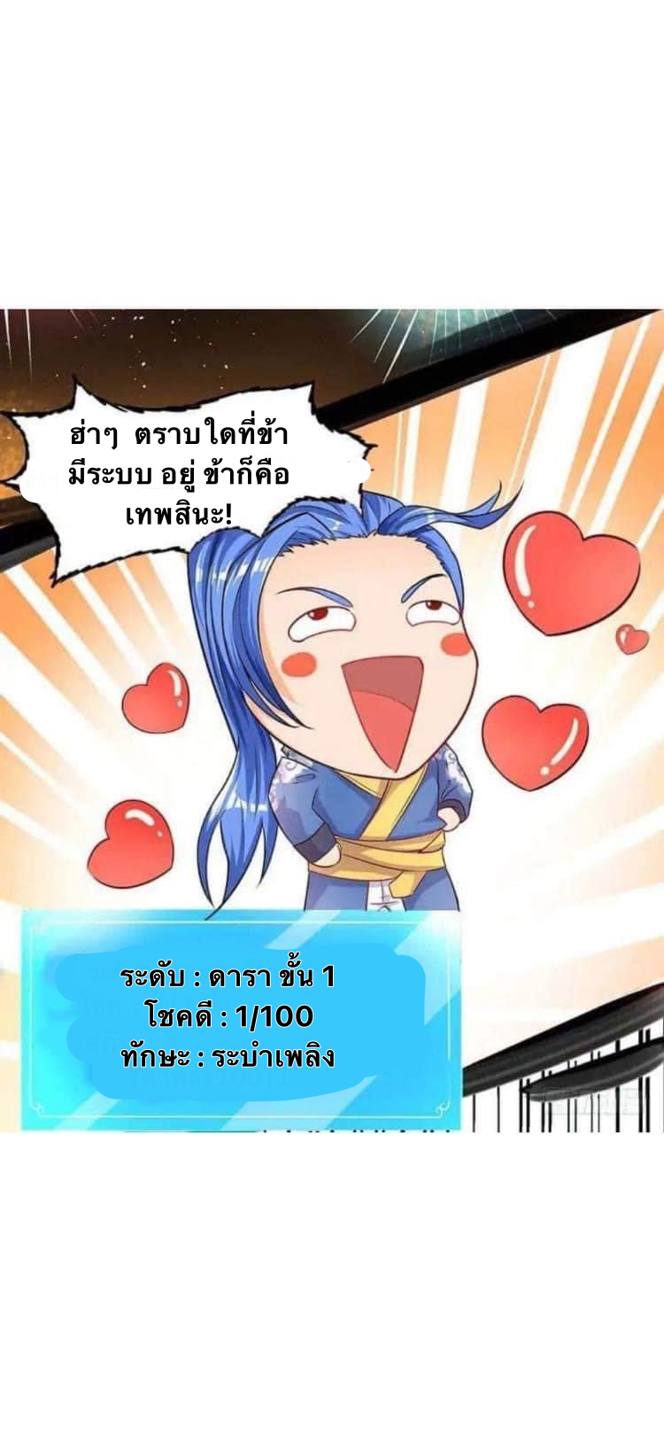 Strongest Loeveline (เทพเกรียน โชว์เซียน ต่างโลก) ตอนที่ 2 หน้า 13