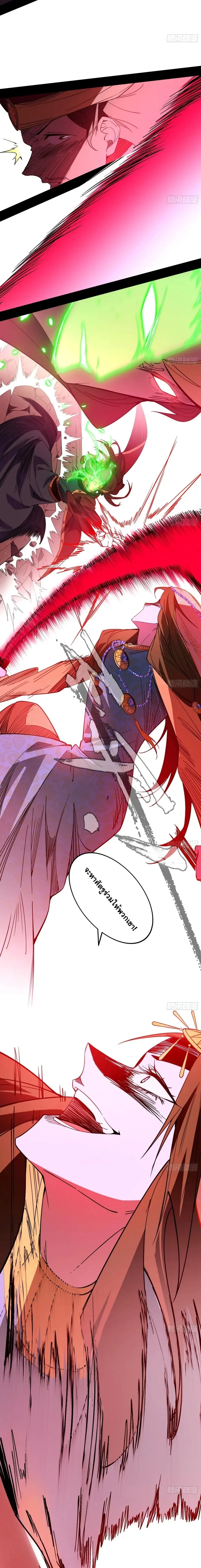 I'm an Evil God ข้าคือจักรพรรดิปีศาจ ตอนที่ 369 หน้า 16