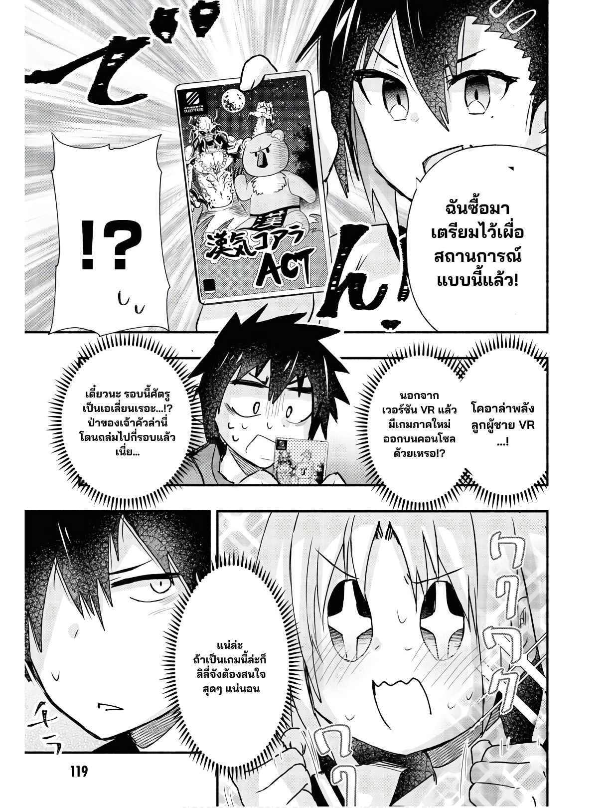 Geesen Shoujo To Ibunka Kouryuu แลกเปลี่ยนวัฒนธรรมกับสาวอาร์เคด ตอนที่ 11 หน้า 5