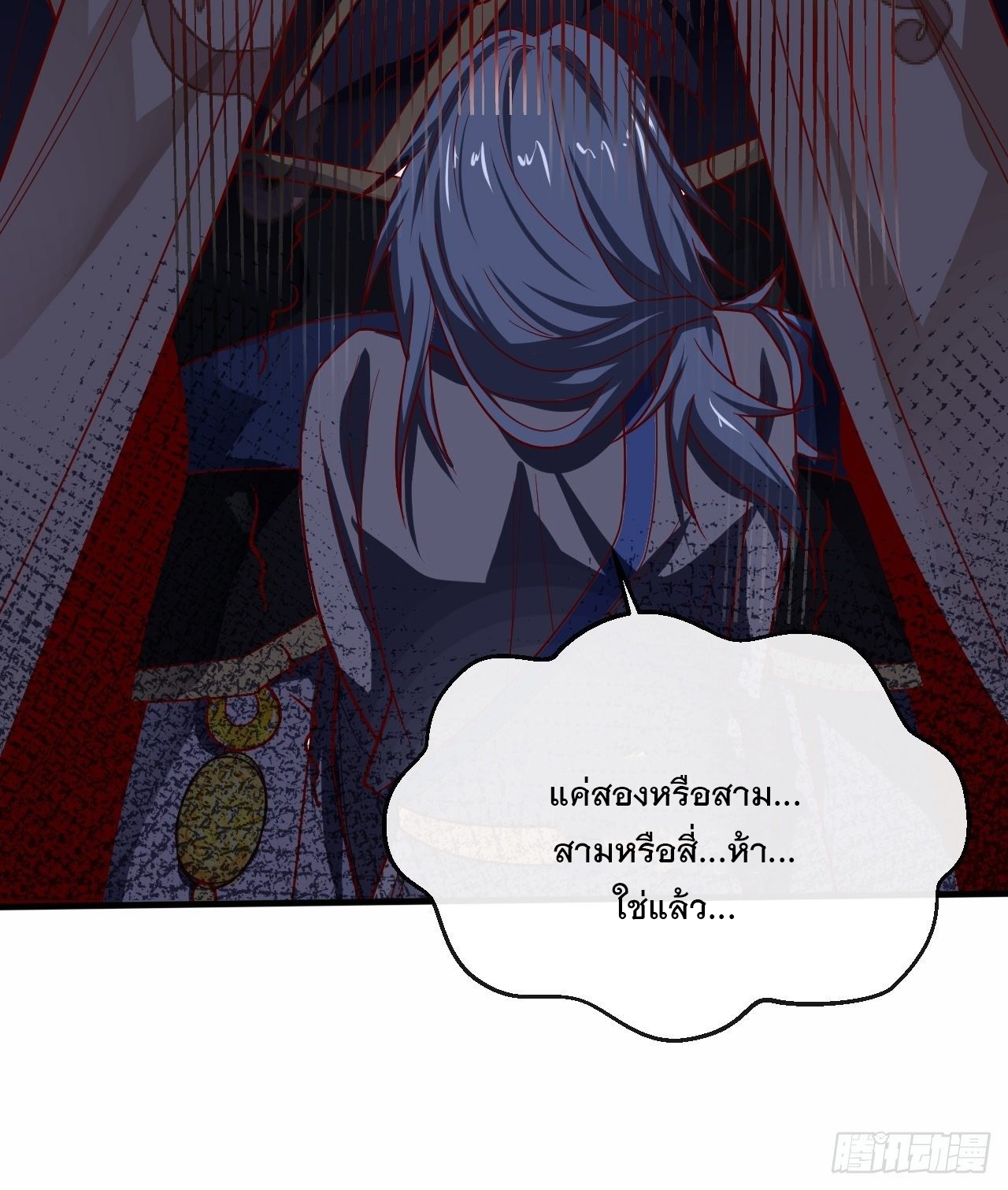 Becoming A God By Teaching Six Sisters - ข้ามีพี่สาวสุดแกร่งทั้งหกที่หาใครเทียบได้ ตอนที่ 1 หน้า 81