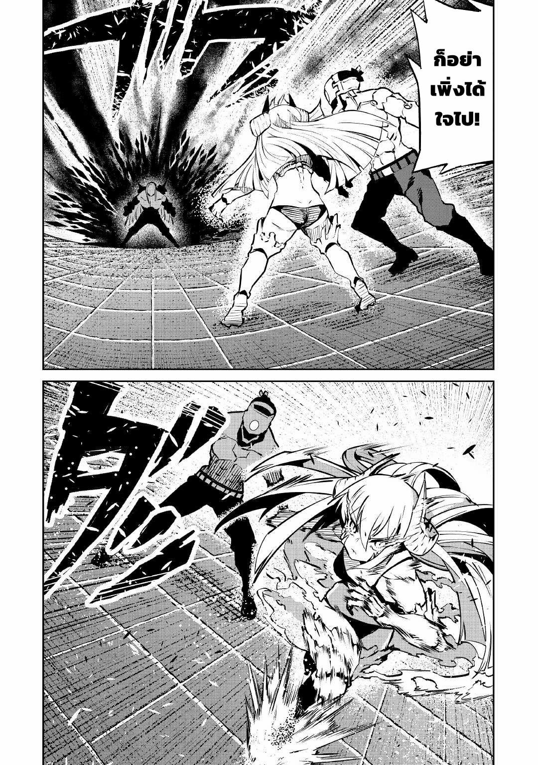 Iseikai Tensei ตอนที่ 10 หน้า 20