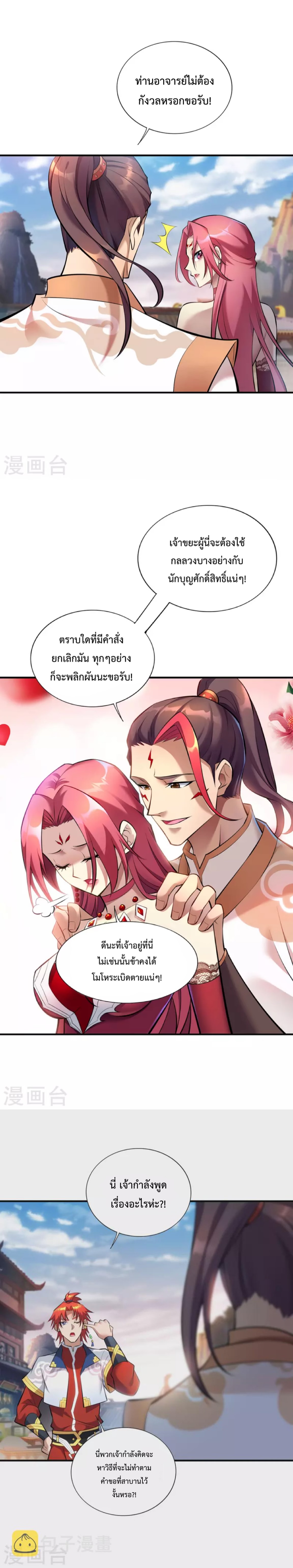 อาจารย์โลลิของข้าเป็นเซียนอมตะ ตอนที่ 23 หน้า 6
