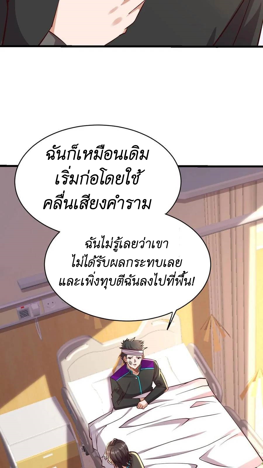 I Accidentally Became Invincible While Studying With My Sister ตอนที่ 25 หน้า 4