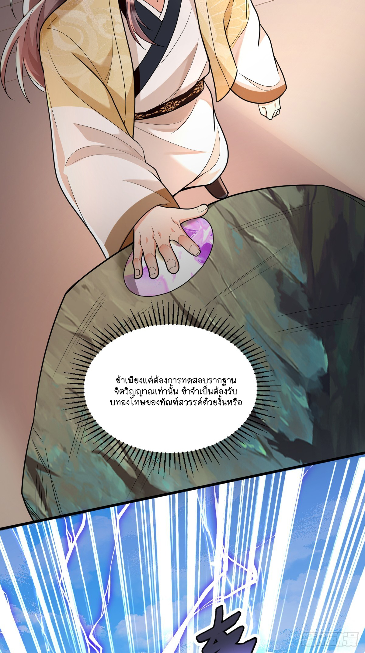 I Relied on Roasting to Be Body Cultivation Master ตอนที่ 2 หน้า 14