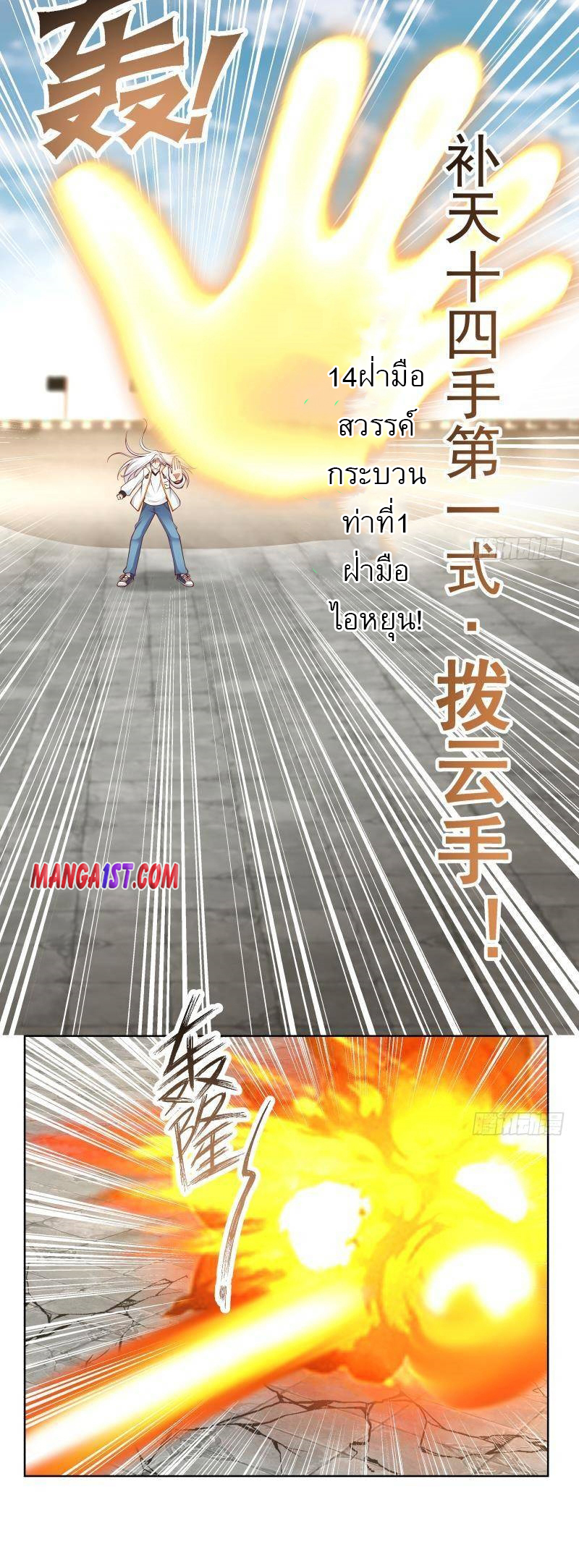 I have dragon in my body ตอนที่ 191 หน้า 4