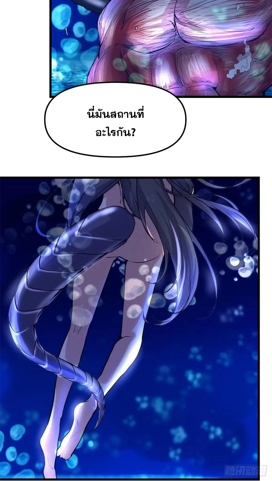 นี่น่ะหรือ....ระบบบำเพ็ญเซียน? ตอนที่ 79 หน้า 44