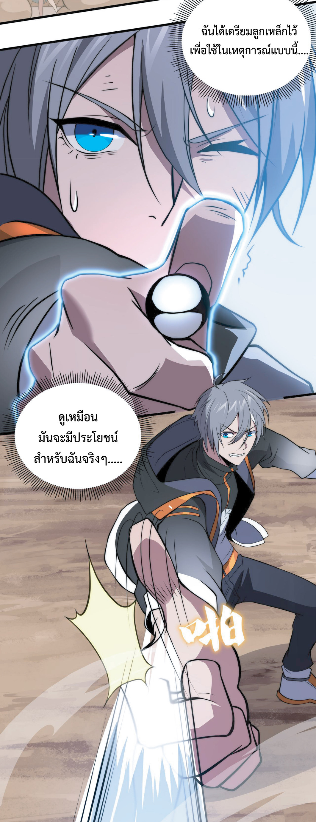 The Age of Genes ตอนที่ 9 หน้า 46