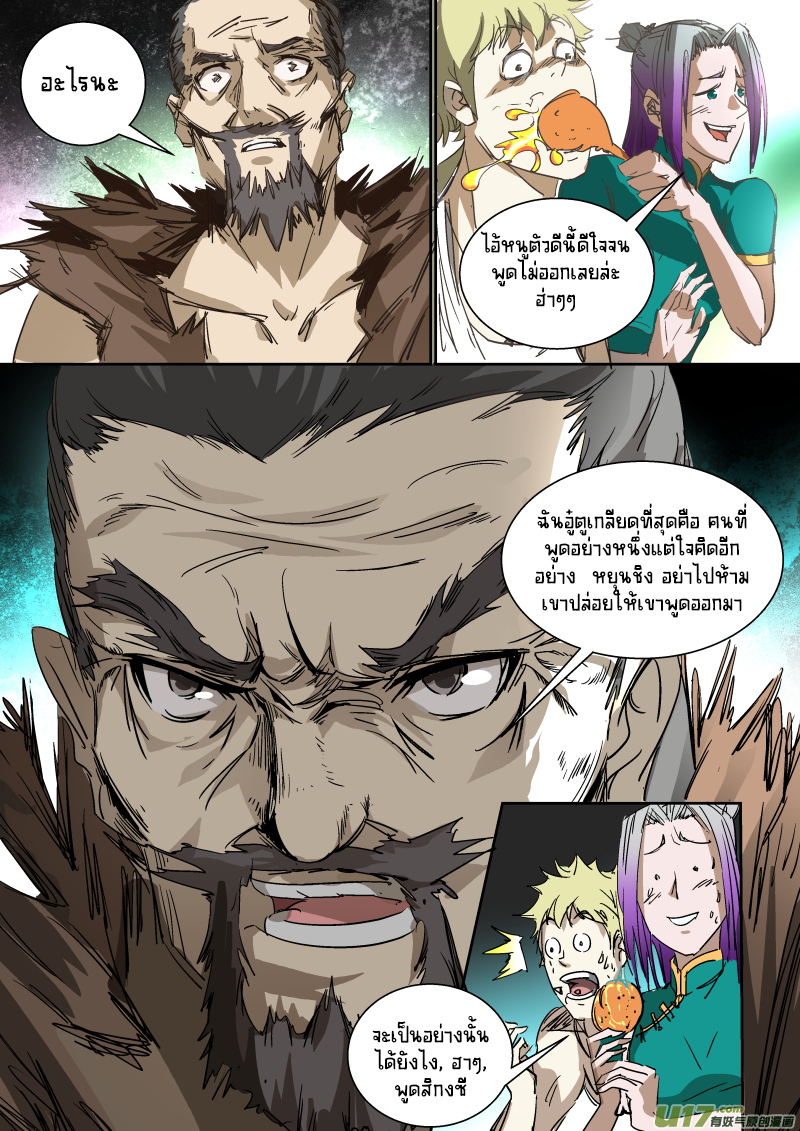 A dormant dragon soul วิญญาณมังกรที่หลับใหล ตอนที่ 17 หน้า 6