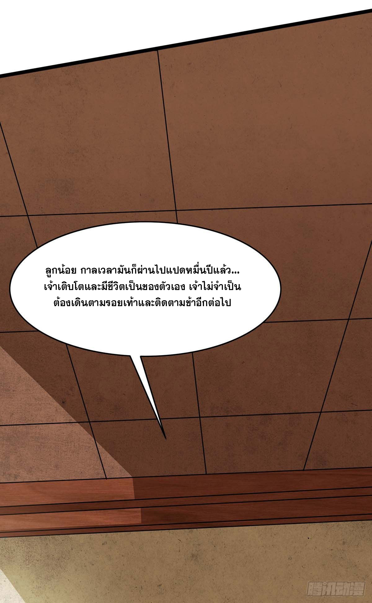 จักรพรรดิ 80,000 ปี ตอนที่ 21 หน้า 22