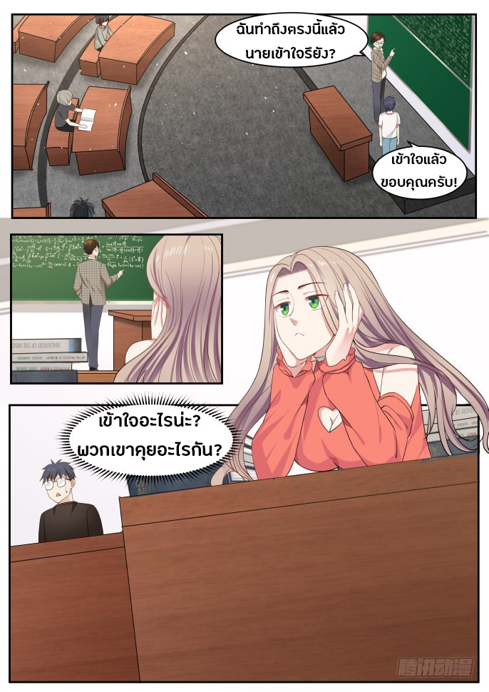 God student ตอนที่ 6 หน้า 10