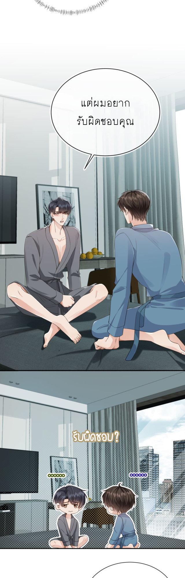 Wagged his tail (BL) ตอนที่ 34 หน้า 10