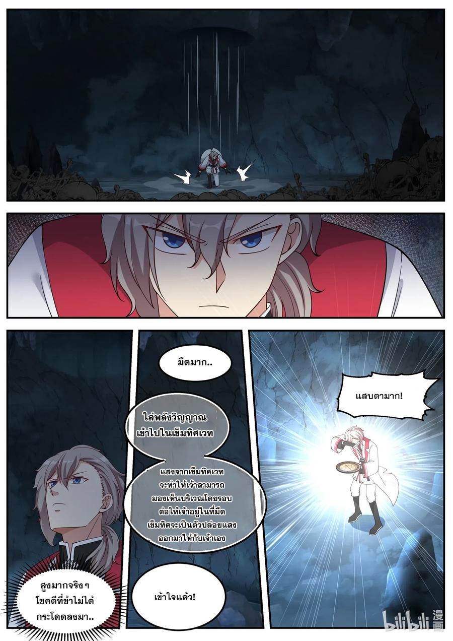 เทพสายฟ้า ราชาสงคราม ตอนที่ 96 หน้า 7