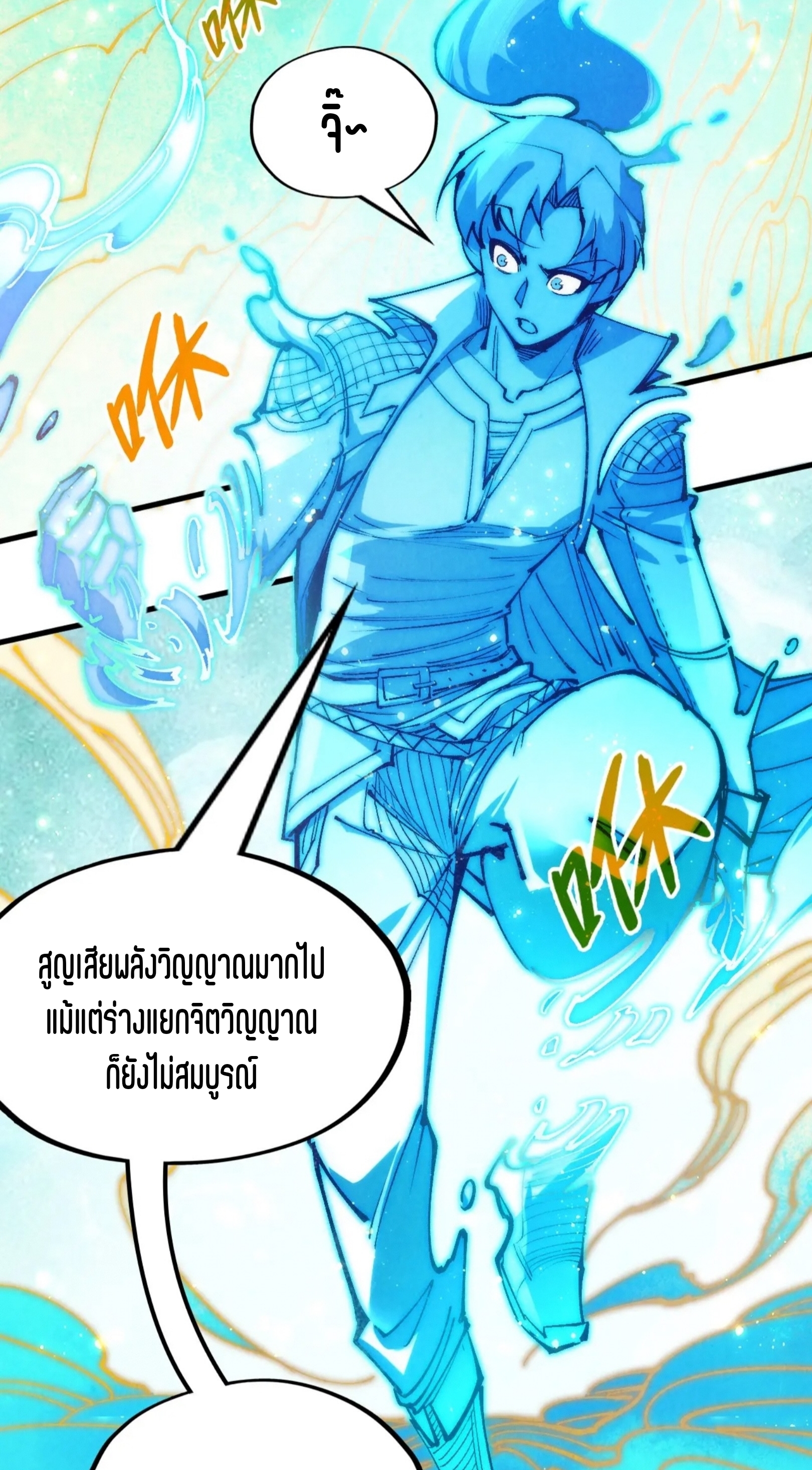 มหาเทพนิรันดร์กาล ตอนที่ 141 หน้า 12