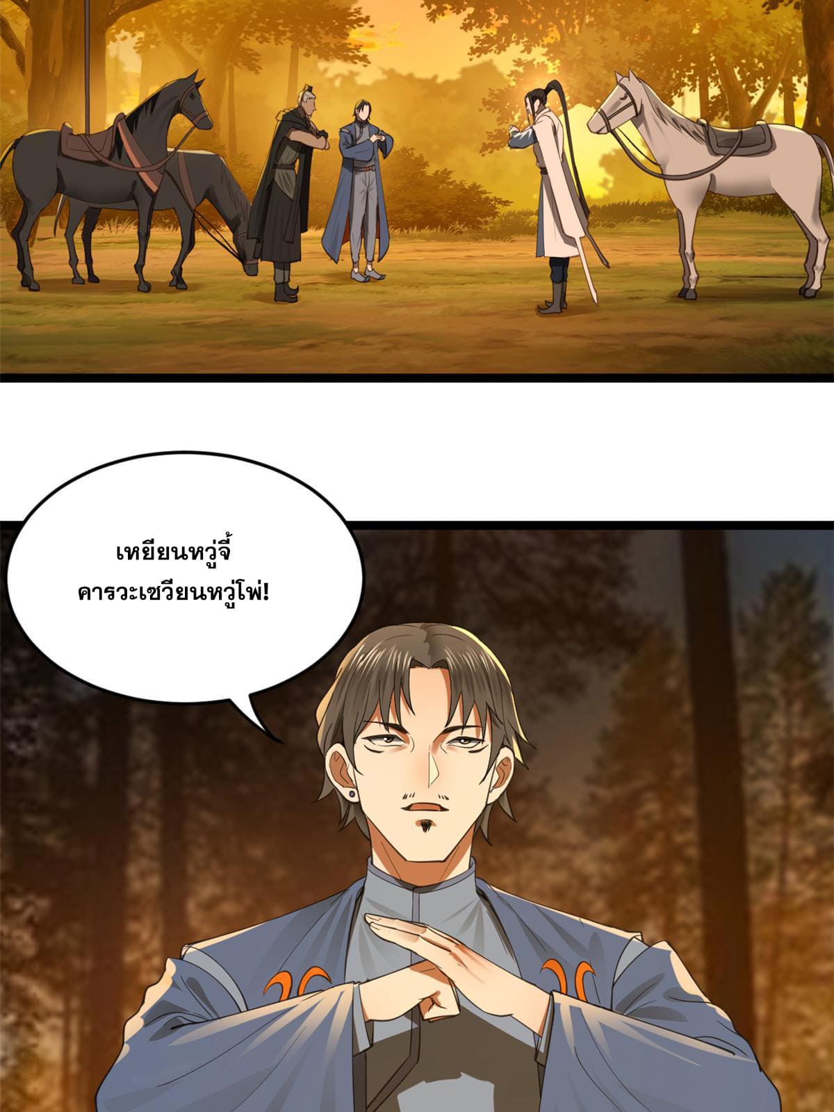 ลูกเขยที่แกร่งสุดในปฐพี (ทันจีน) ตอนที่ 47 หน้า 18