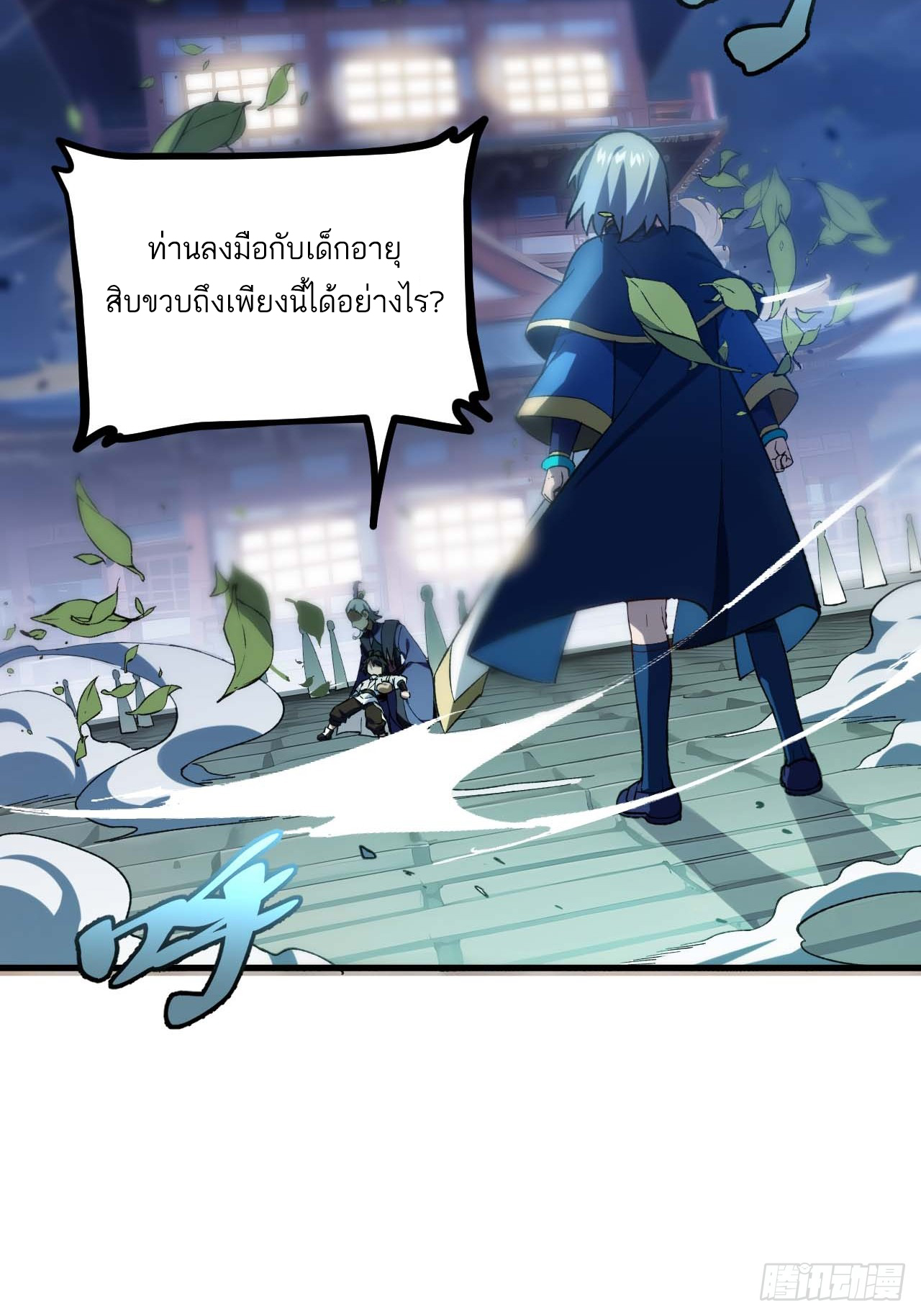 กำเนิดร่างเทวะบรรพกาล ตอนที่ 13 หน้า 34