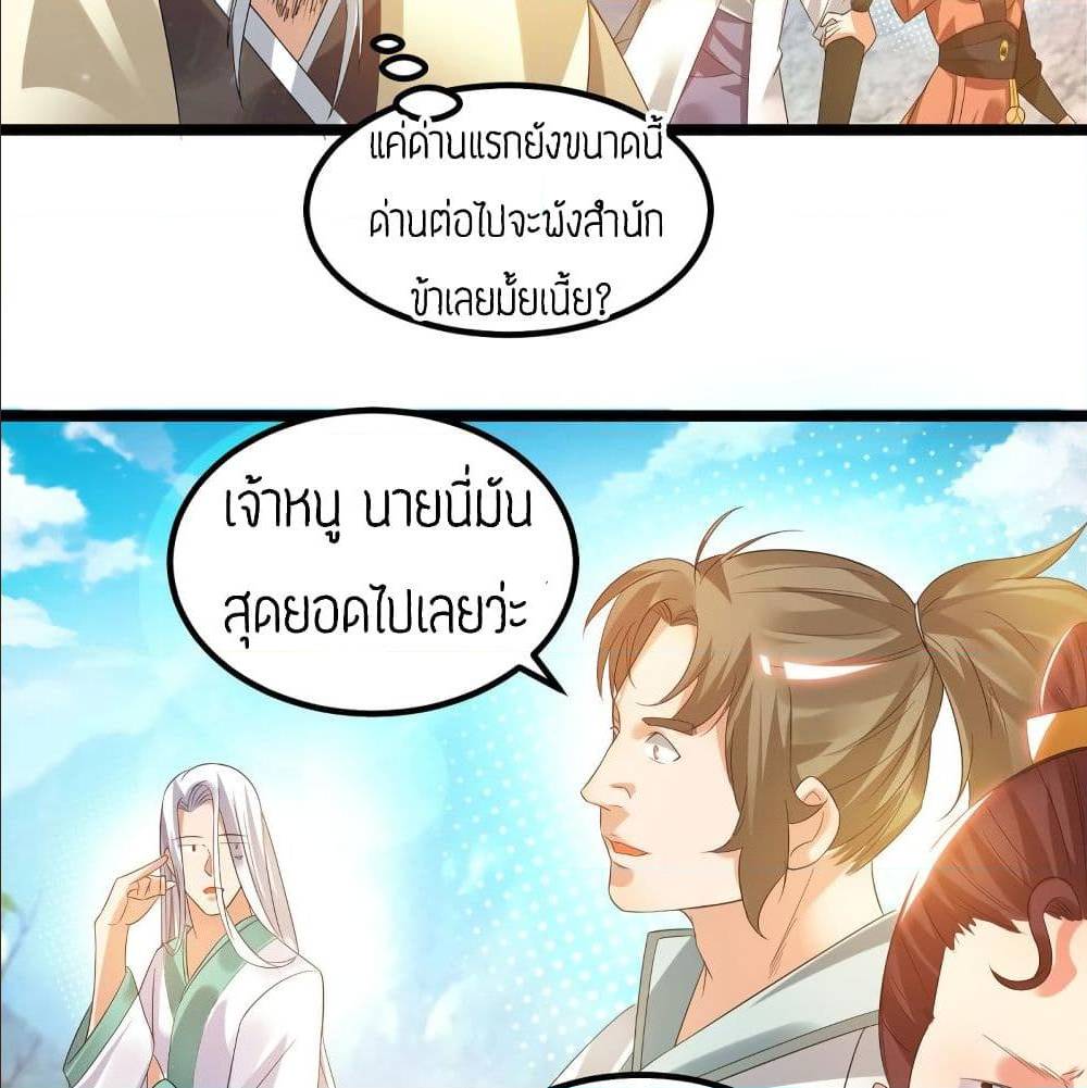 Reversal of God King ตอนที่ 26 หน้า 12