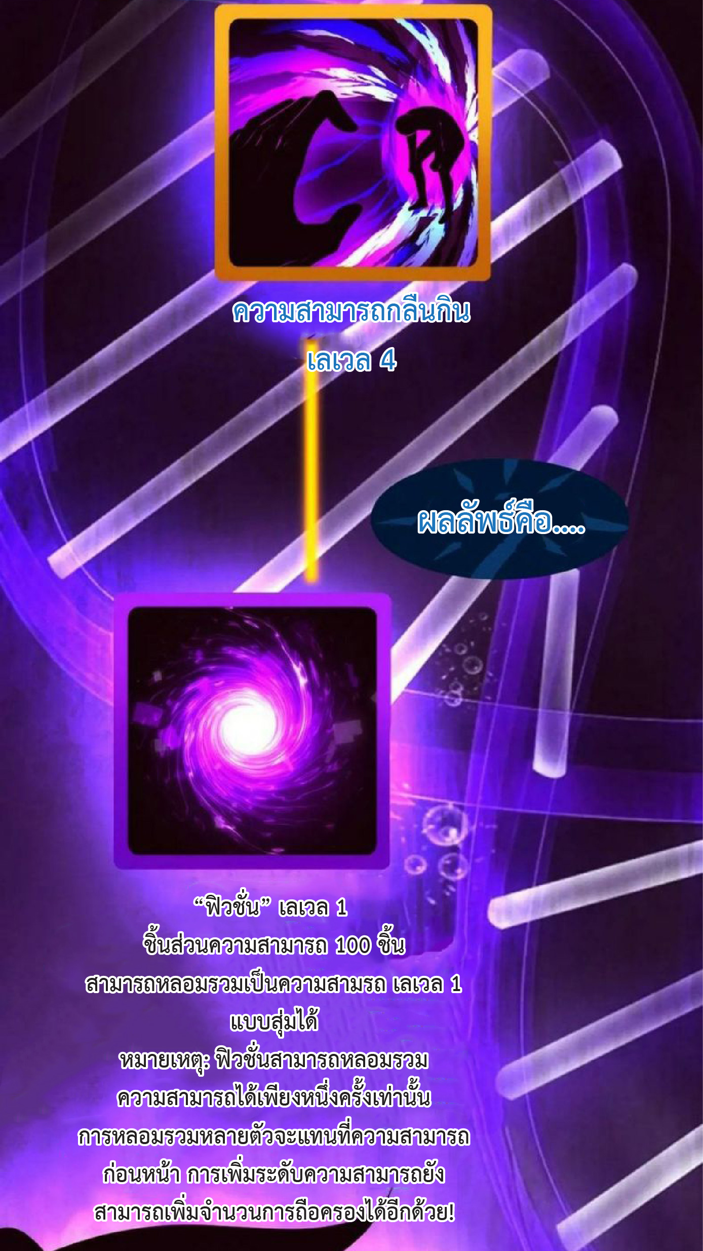 the frenzy of evolution การวิวัฒนาการที่บ้าคลั่ง ตอนที่ 105 หน้า 19