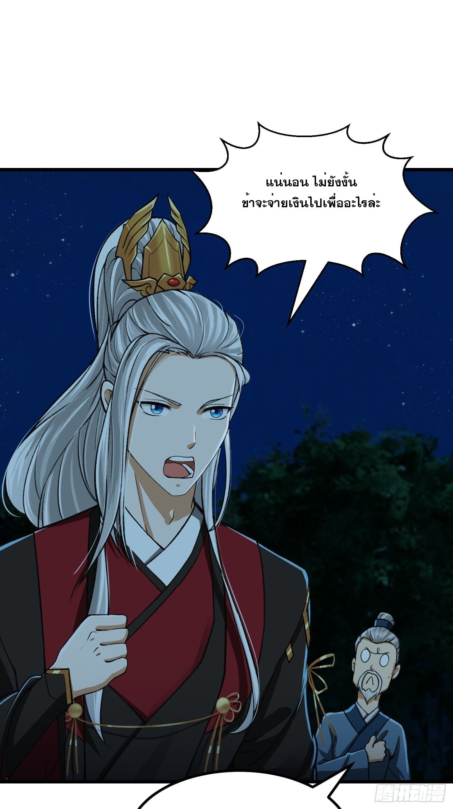 ข้าใช้คัมภีร์ยามว่างบรรลุปราช์ญ (ทันจีน) ตอนที่ 11 หน้า 9