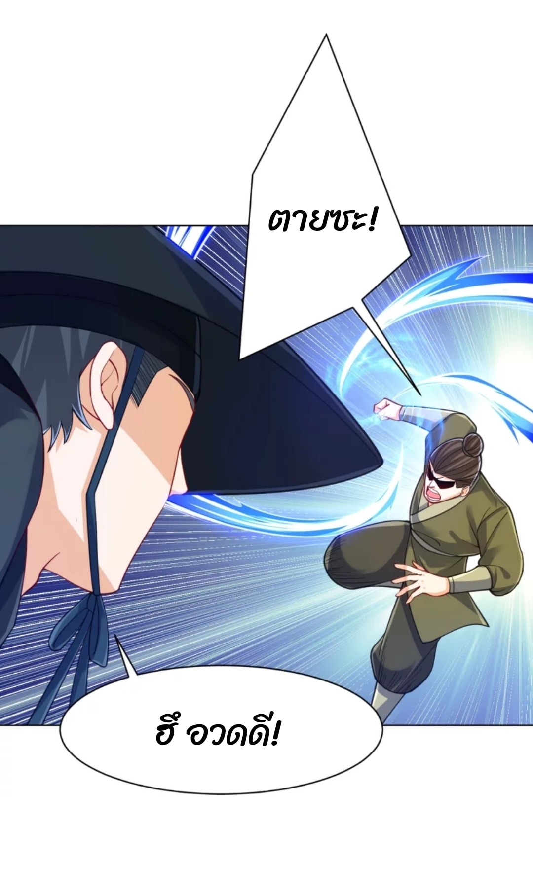 ข้ารับใช้ชั้นหนึ่ง ตอนที่ 269 หน้า 6