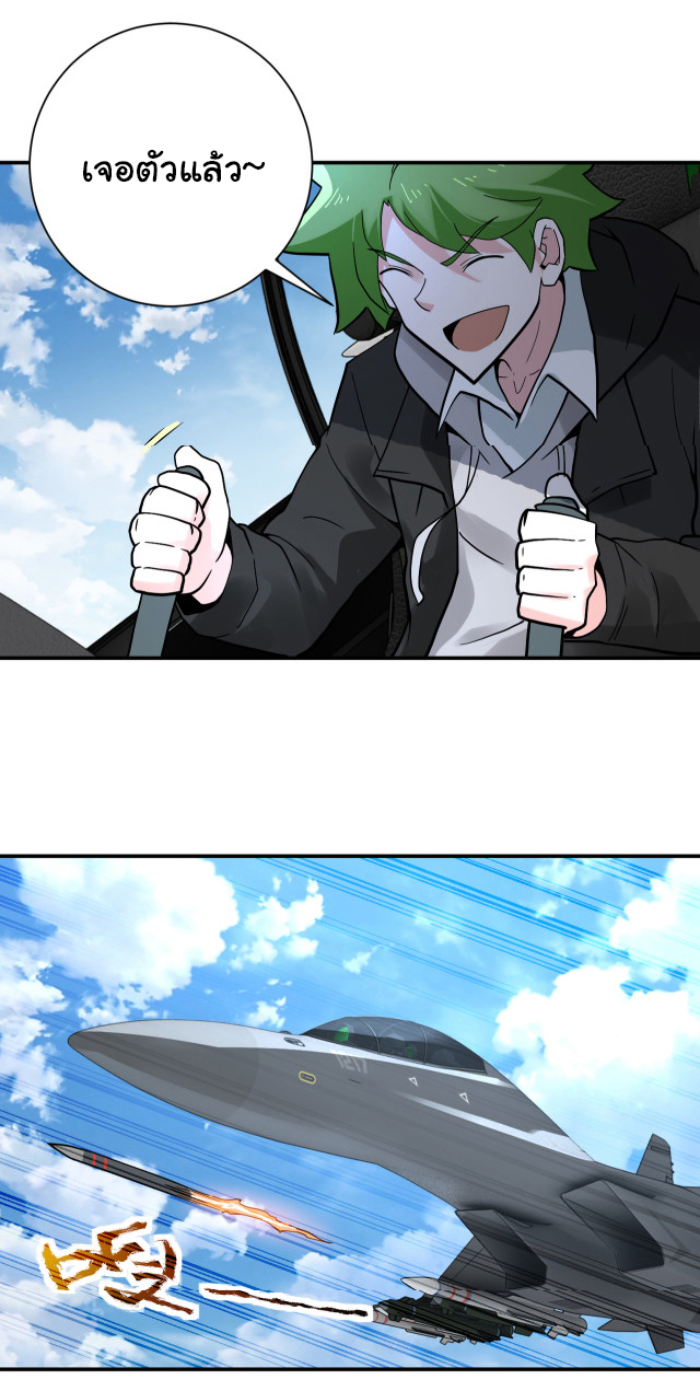 Apocalyptic Super System ตอนที่ 383 หน้า 23