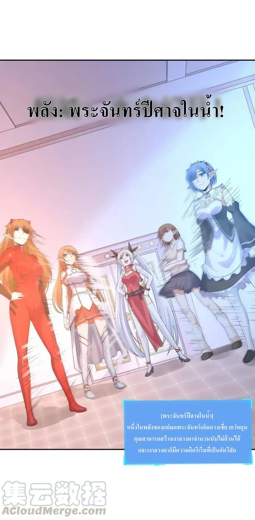 My Harem Is Entirely Female Demon Villains ตอนที่ 13 หน้า 34