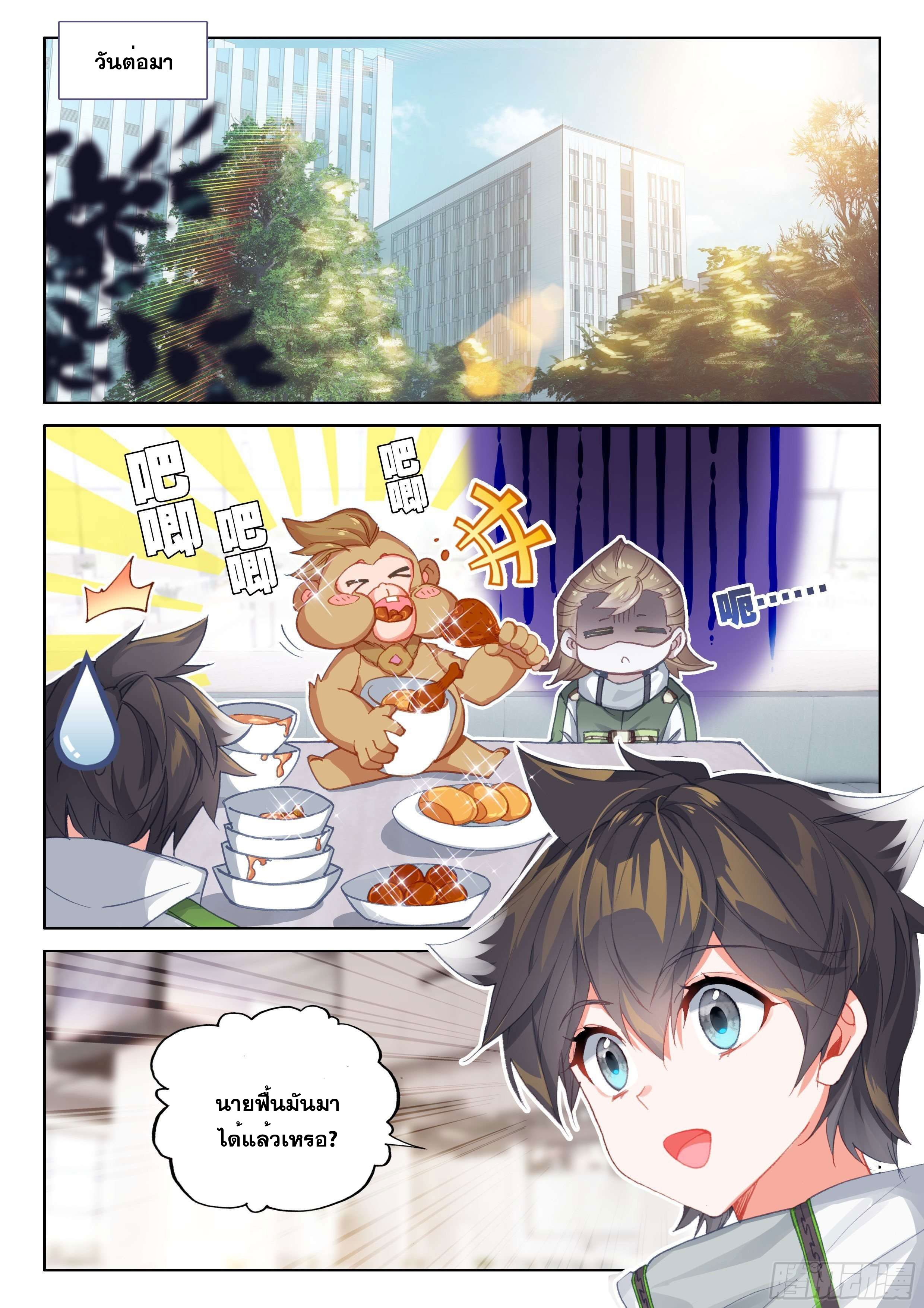 Soul Land IV – The Ultimate Combat มหาศึกการต่อสู้ ตอนที่ 88 หน้า 18