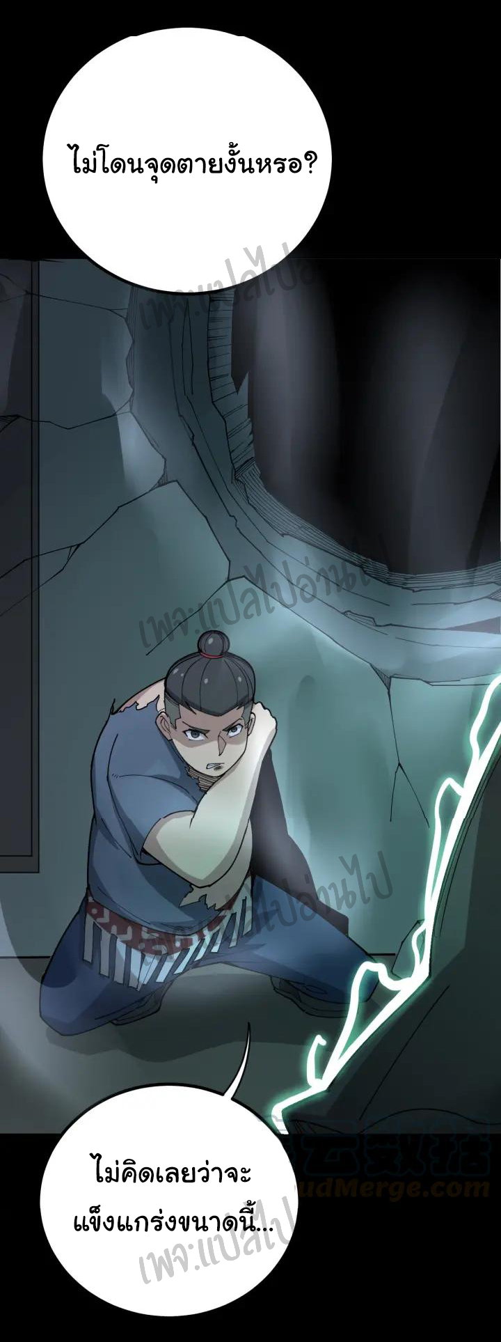 Bad Hand Witch Doctor สุดยอดพ่อมดหมอผี ตอนที่ 73 หน้า 13